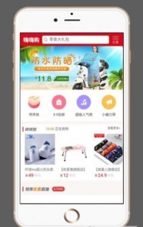 嗨嗨购 截图 嗨嗨购 截图