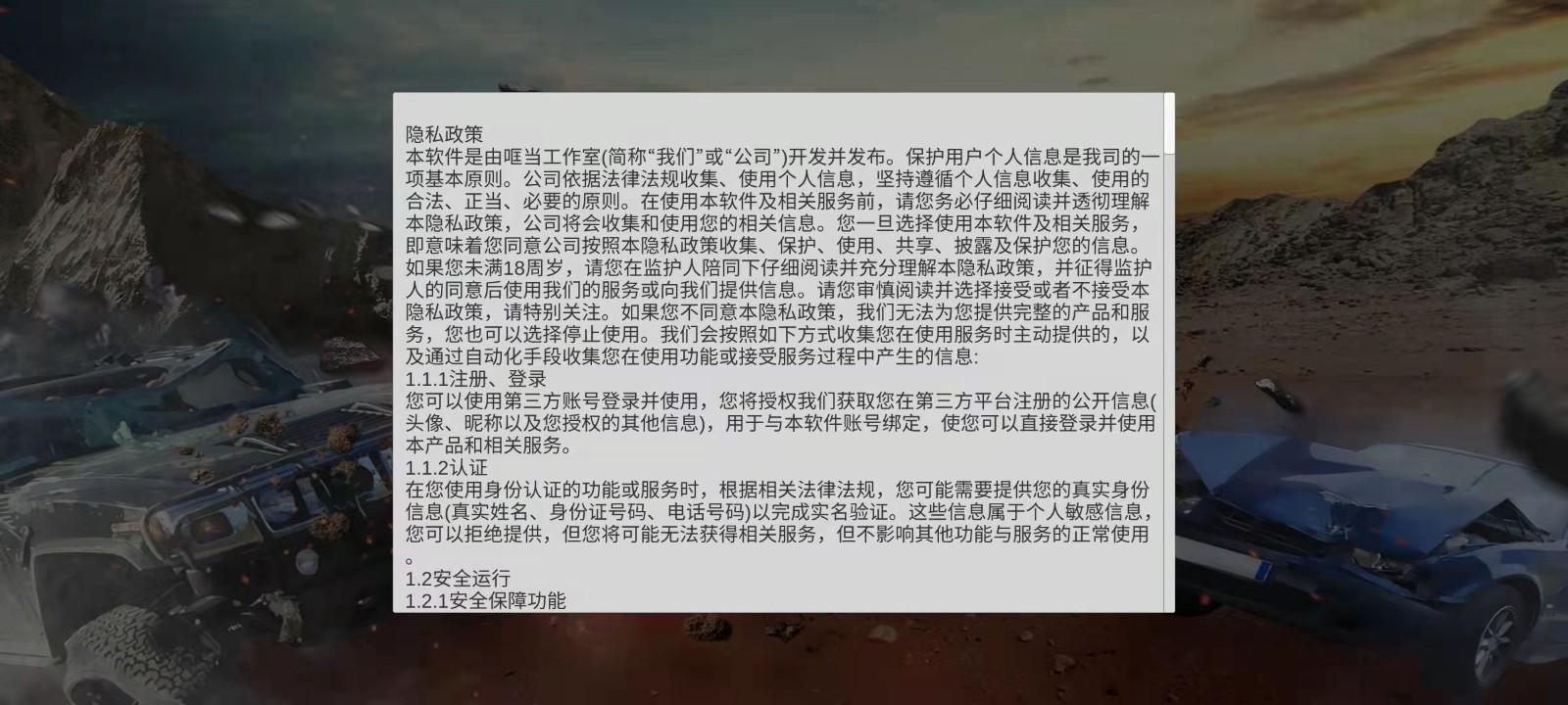疯狂撞击截图 疯狂撞击截图