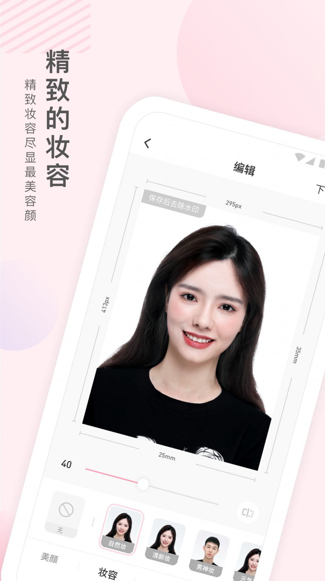 兔小漫证件照截图 兔小漫证件照截图