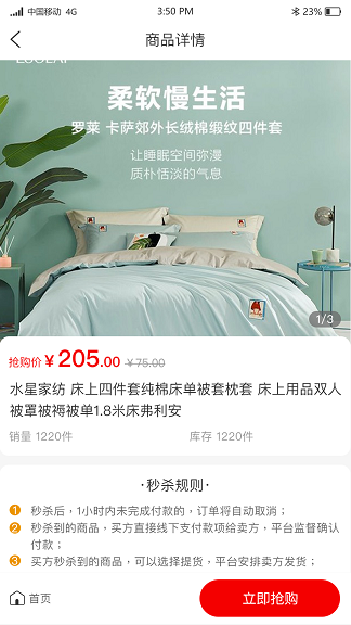 抢购商城截图 抢购商城截图