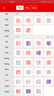 实用现代汉语字典截图
