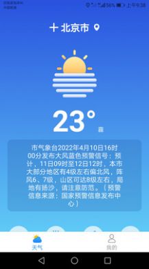 专注天气截图 专注天气截图