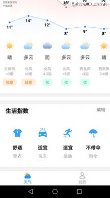 专注天气截图 专注天气截图