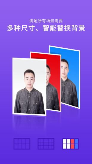 证件照照片制作截图 证件照照片制作截图