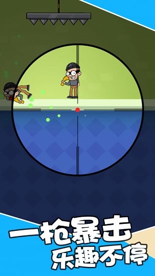 最强狙击达人	截图