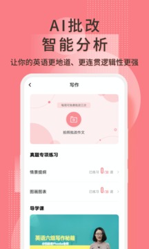 英语六级君截图 英语六级君截图