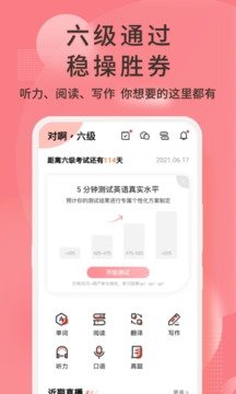 英语六级君截图 英语六级君截图