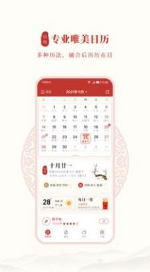 全民日历截图 全民日历截图