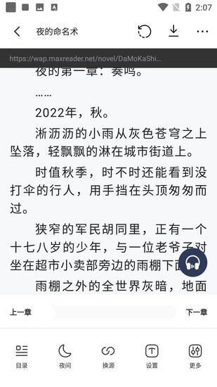 追书云截图 追书云截图
