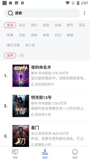 追书云截图 追书云截图