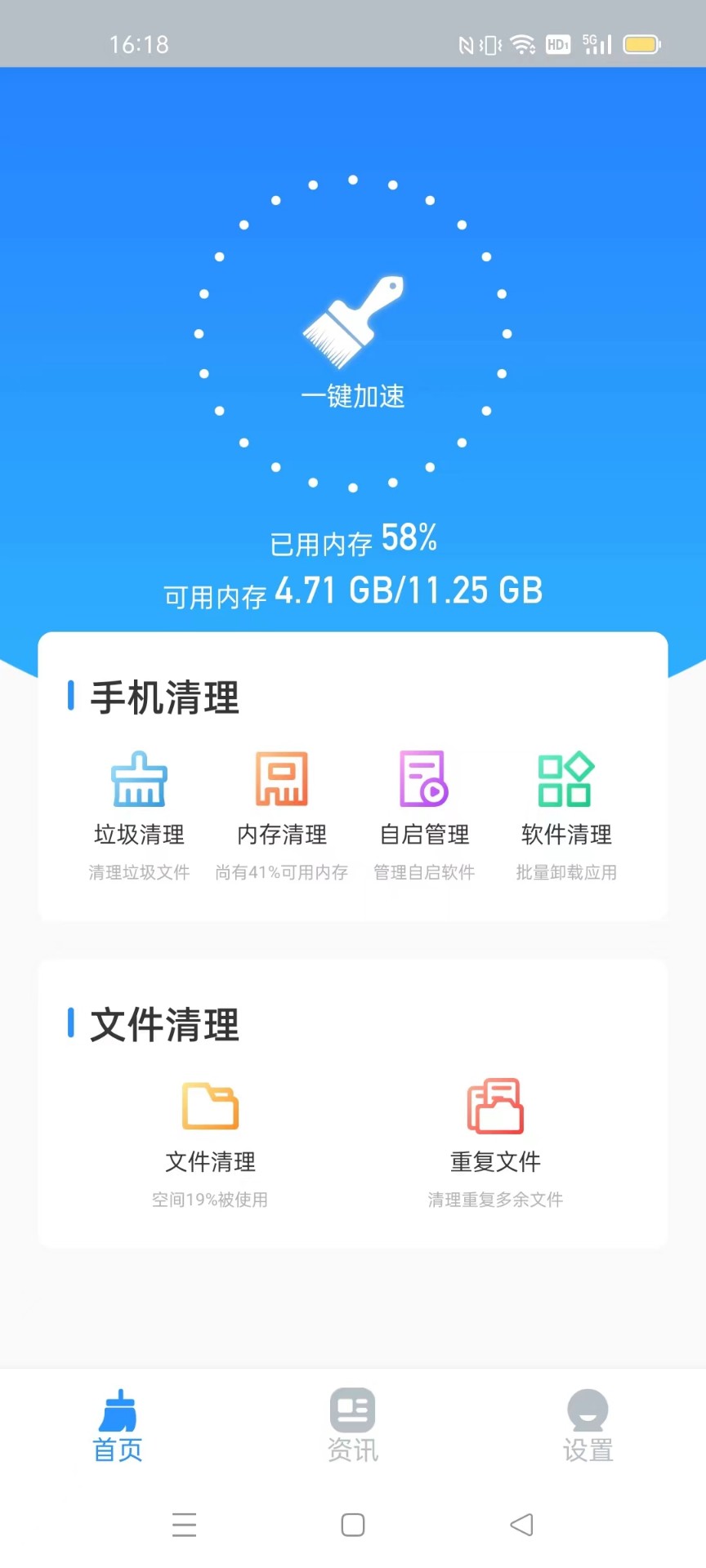 卡顿优化大师截图 卡顿优化大师截图