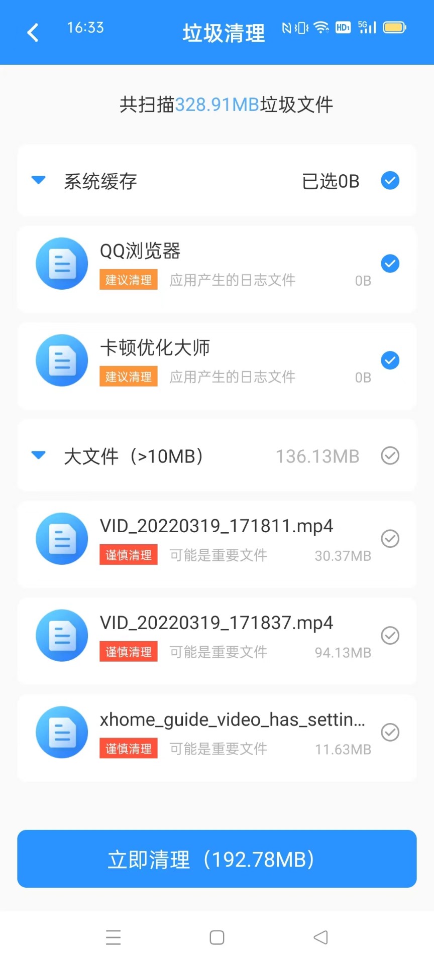 卡顿优化大师截图 卡顿优化大师截图