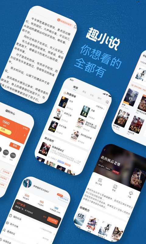 免费趣小说截图 免费趣小说截图