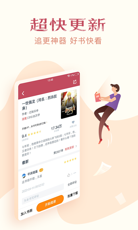 免费小说全集截图 免费小说全集截图