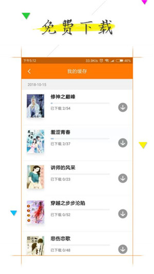 追书全本免费小说截图