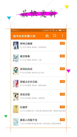 追书全本免费小说截图