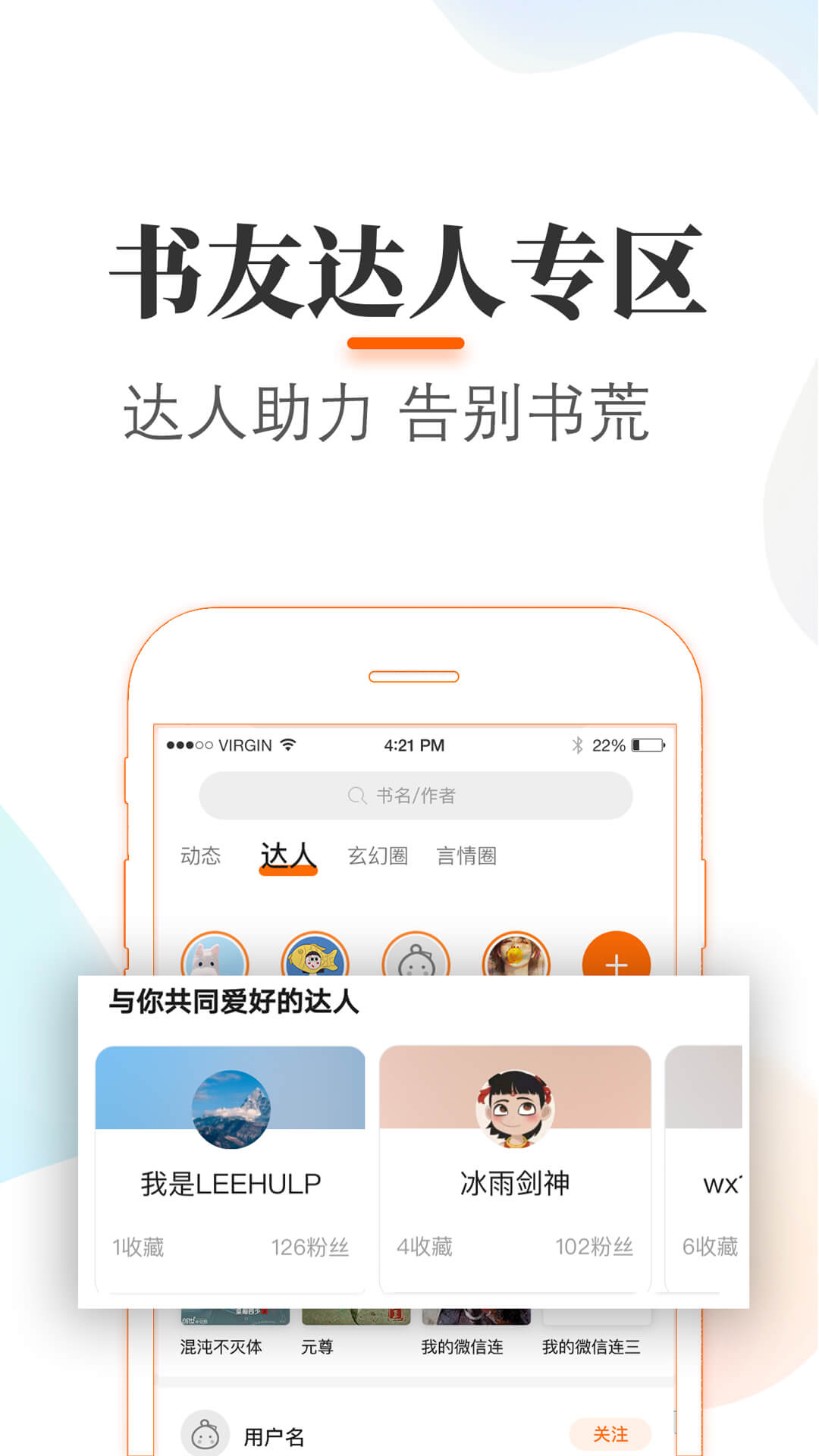 悠悠追书截图 悠悠追书截图