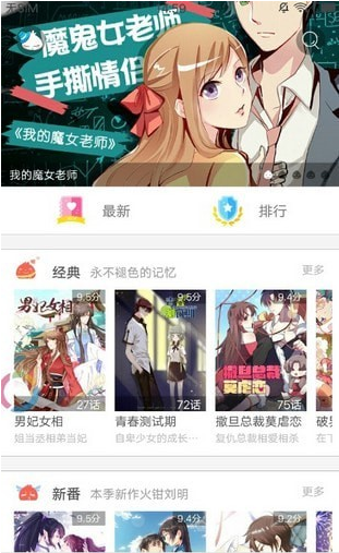 e次元漫画 截图 e次元漫画 截图