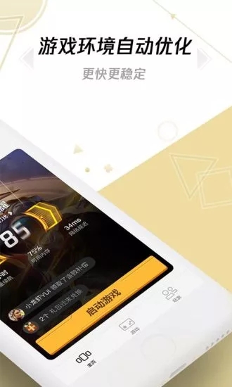 手游宝截图 手游宝截图