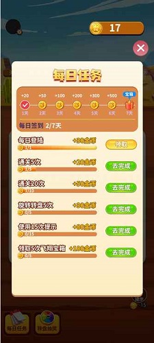 天天来消除截图 天天来消除截图