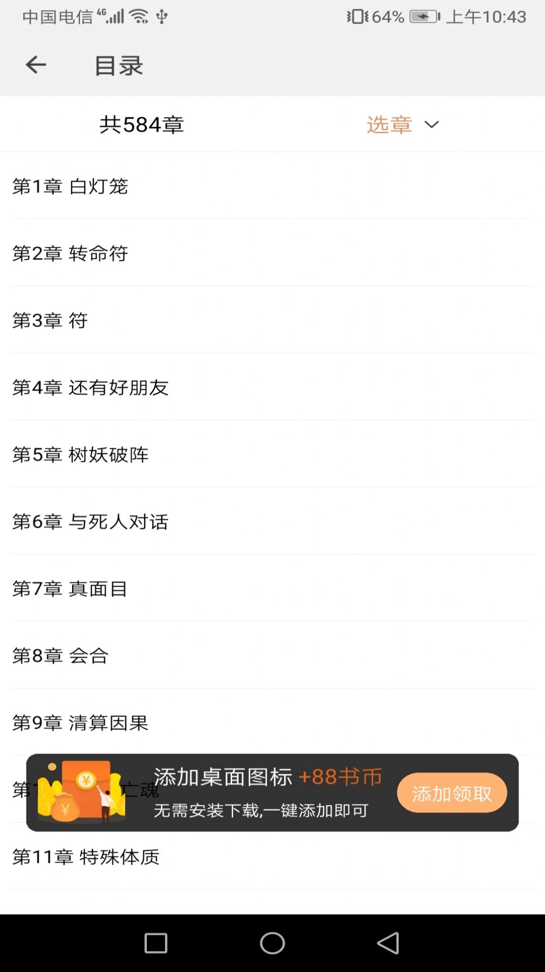 麦田阅读截图 麦田阅读截图