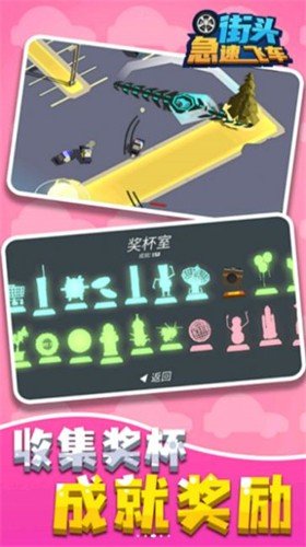 街头急速飞车截图