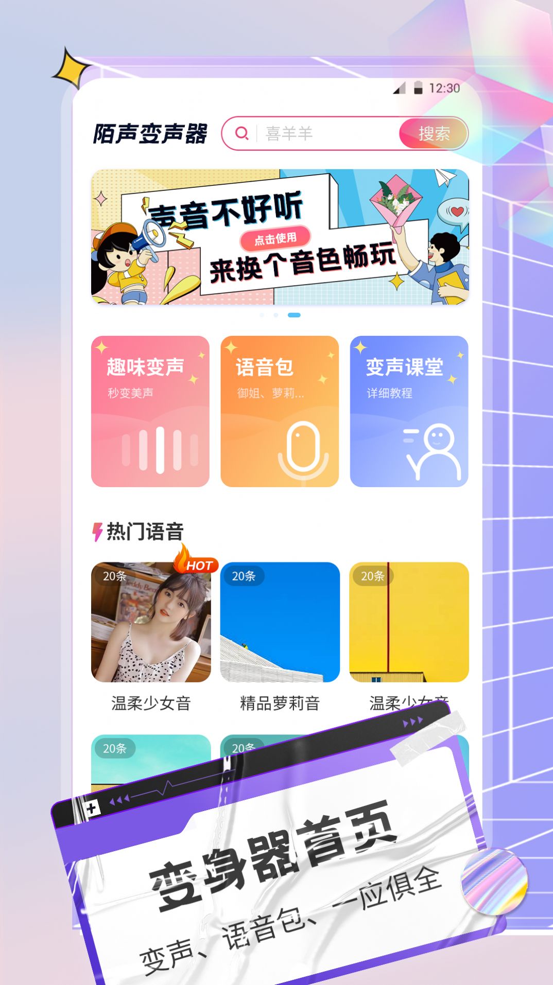 陌声语音变声器截图 陌声语音变声器截图