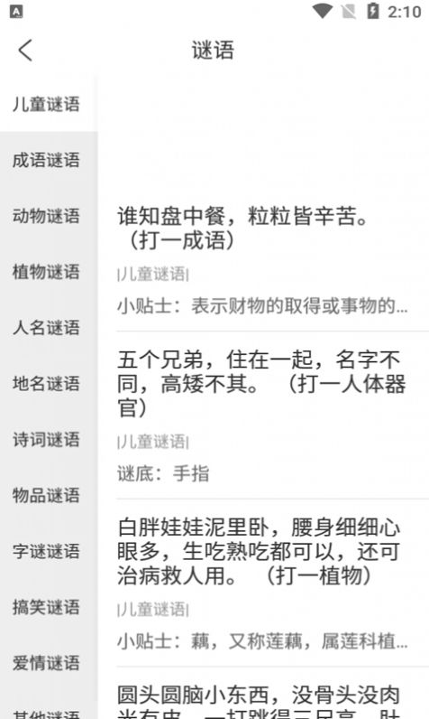 小蜜丰讲故事截图 小蜜丰讲故事截图