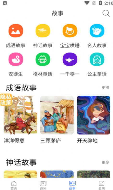 小蜜丰讲故事截图 小蜜丰讲故事截图