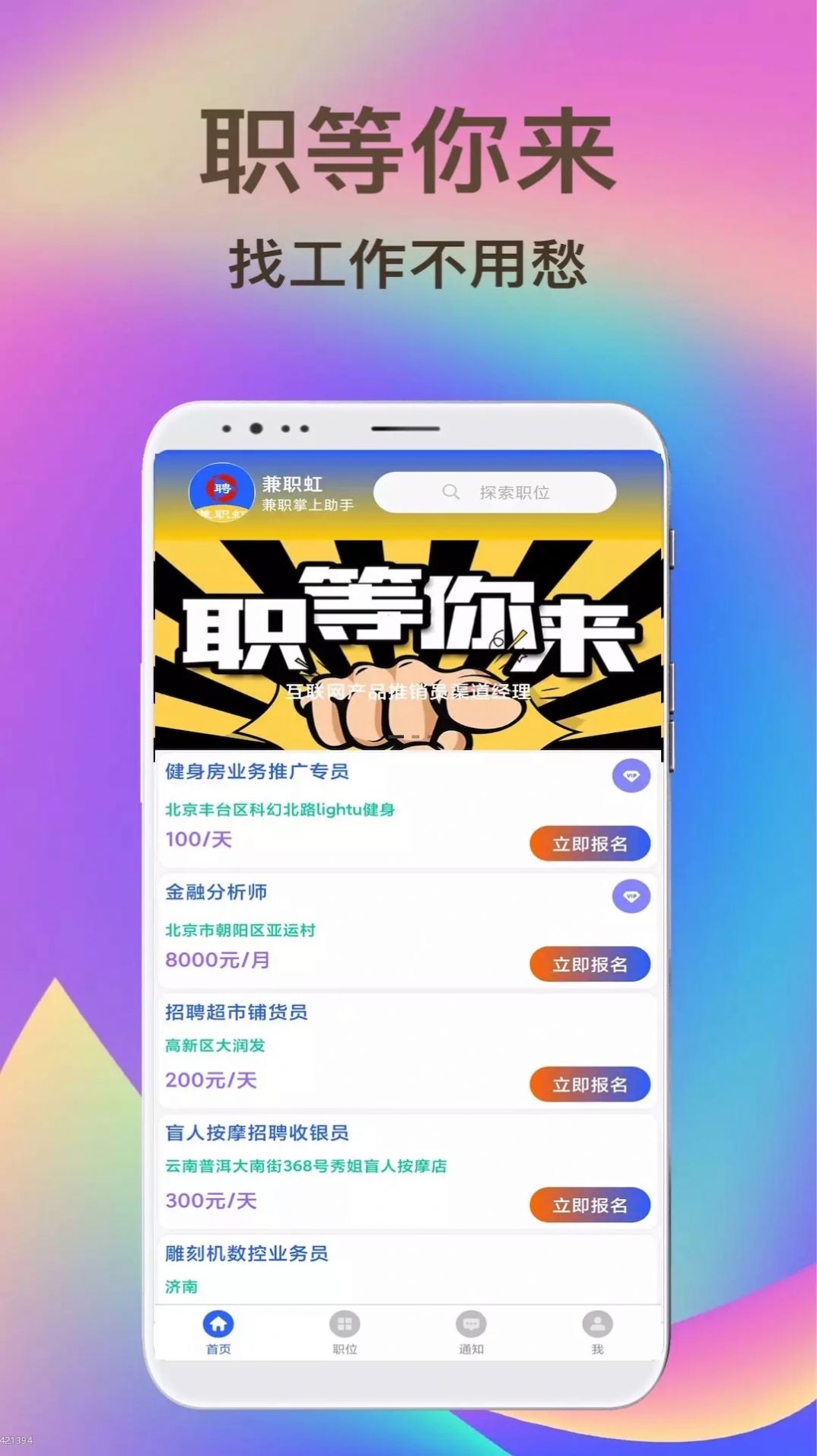兼职聘客截图 兼职聘客截图