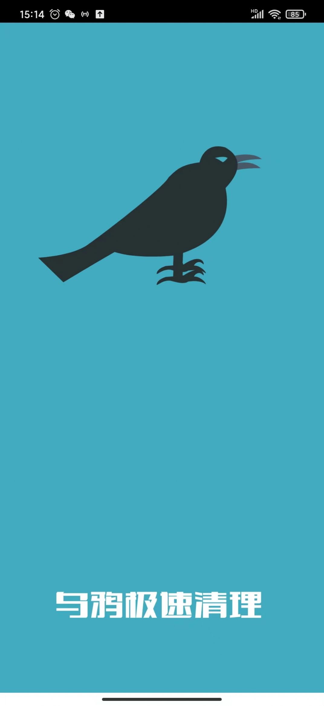 乌鸦极速清理截图 乌鸦极速清理截图