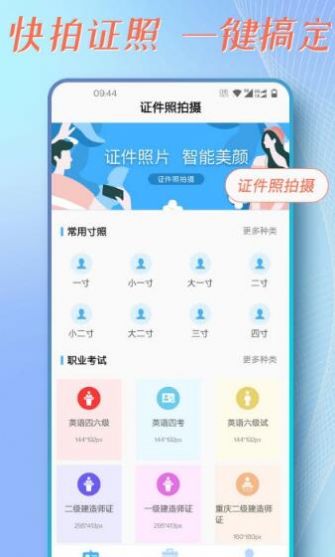 证件照拍摄助手截图 证件照拍摄助手截图