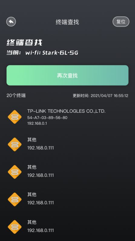 无线网络伴侣截图 无线网络伴侣截图