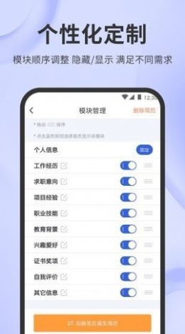 简历牛截图 简历牛截图