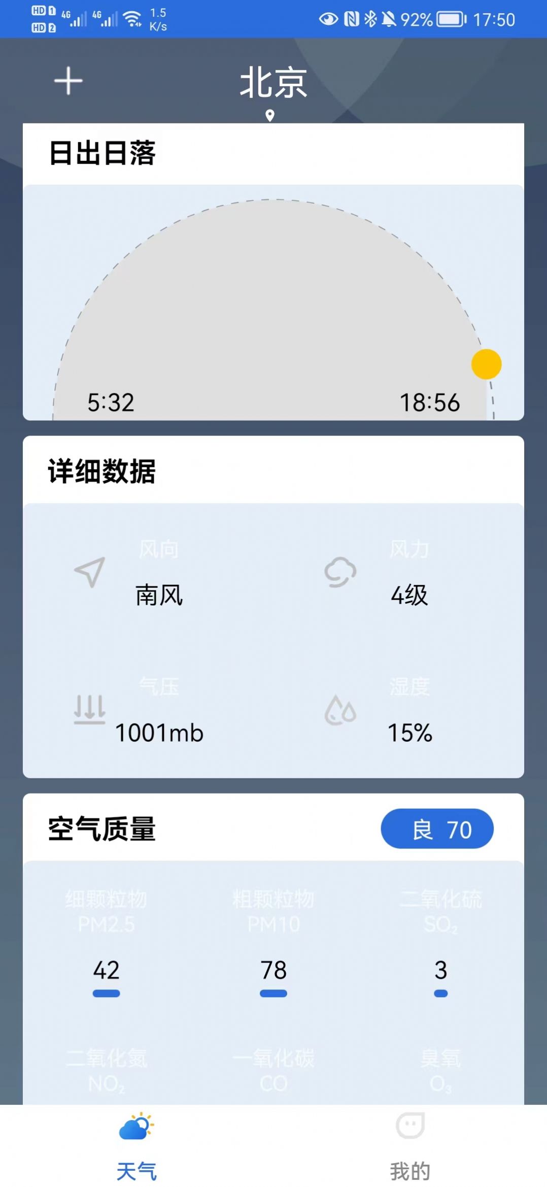 福瑞天气截图 福瑞天气截图