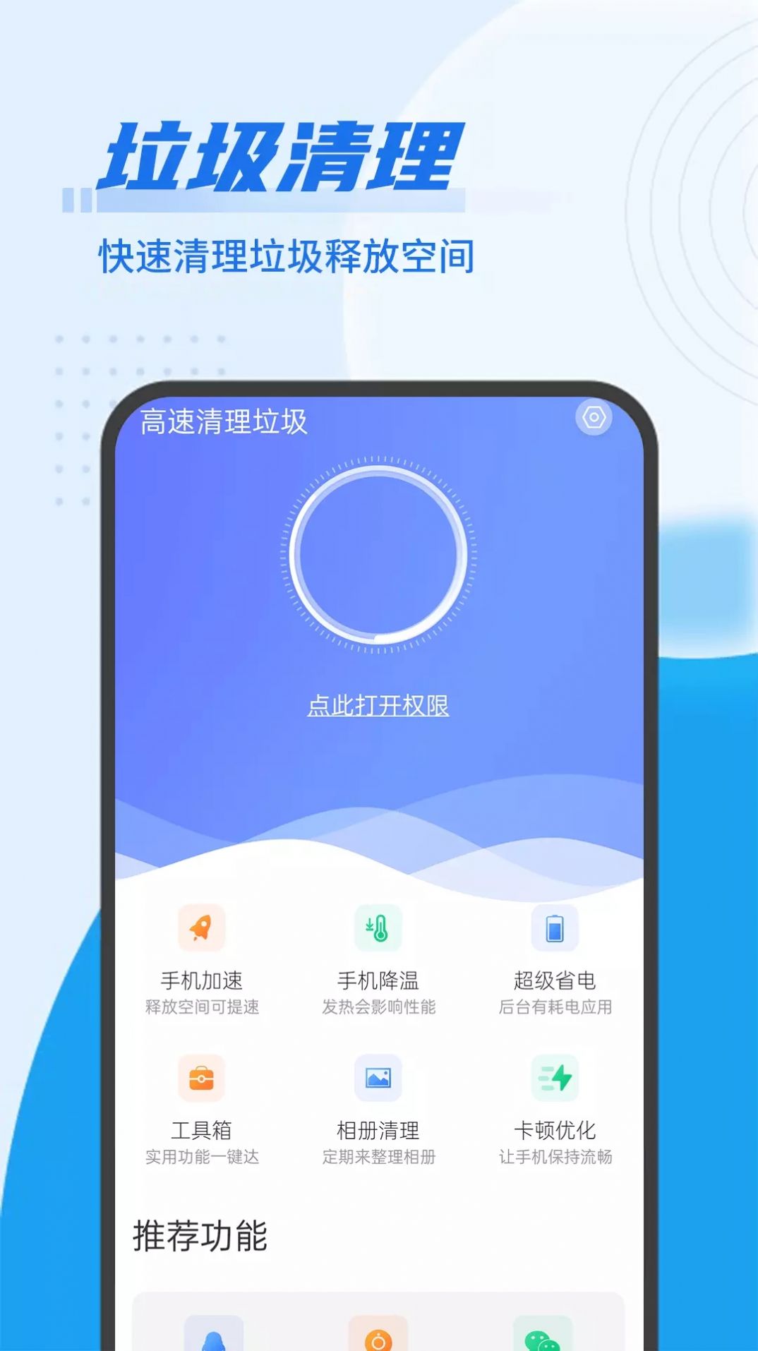 随手垃圾清理截图 随手垃圾清理截图