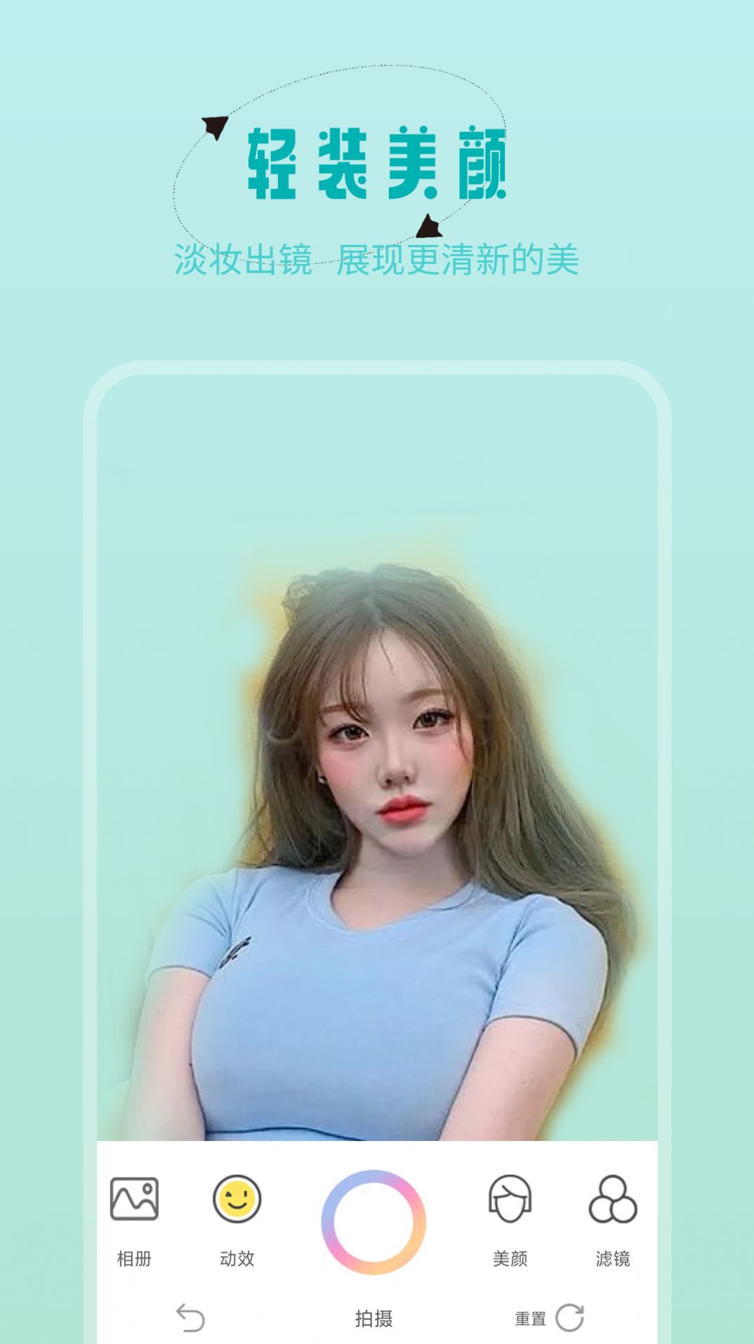 轻颜美颜神器截图 轻颜美颜神器截图