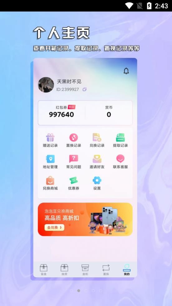 真箱盲盒截图 真箱盲盒截图