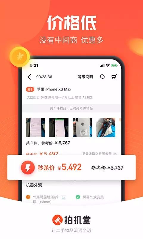 拍机堂截图 拍机堂截图