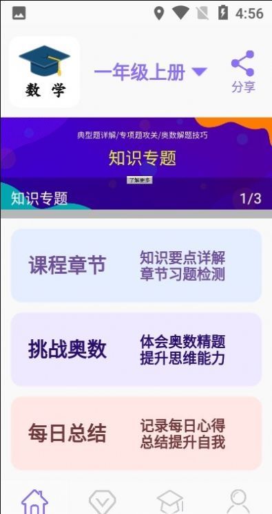 小学数学辅导截图 小学数学辅导截图