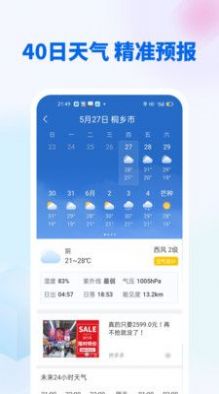 全国实时天气截图 全国实时天气截图