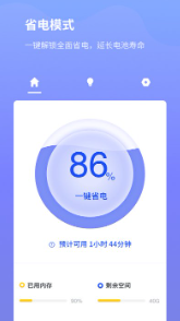 电池省电专家截图 电池省电专家截图