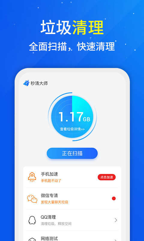 秒清专家截图 秒清专家截图