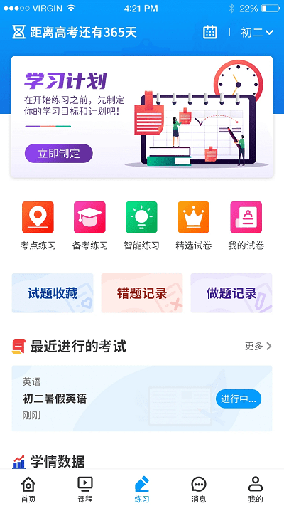 小雨优学截图 小雨优学截图