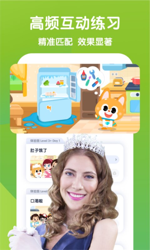 流利少儿英语截图 流利少儿英语截图