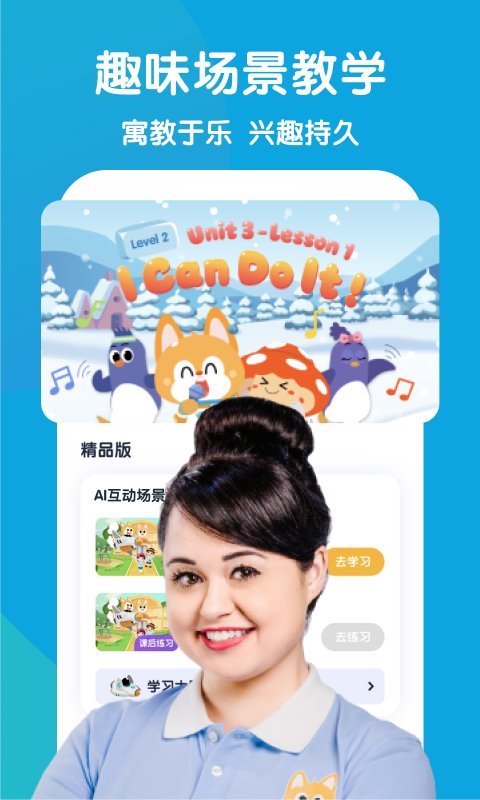 流利少儿英语截图 流利少儿英语截图