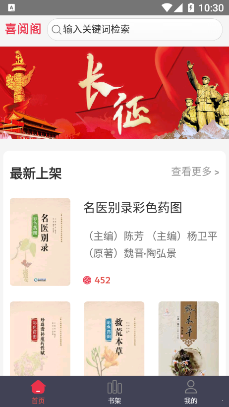 喜阅阁小说阅读截图 喜阅阁小说阅读截图