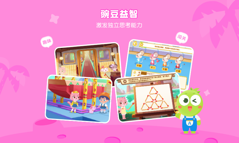 豌豆思维截图 豌豆思维截图