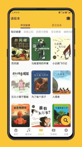 迪诺阅读截图 迪诺阅读截图