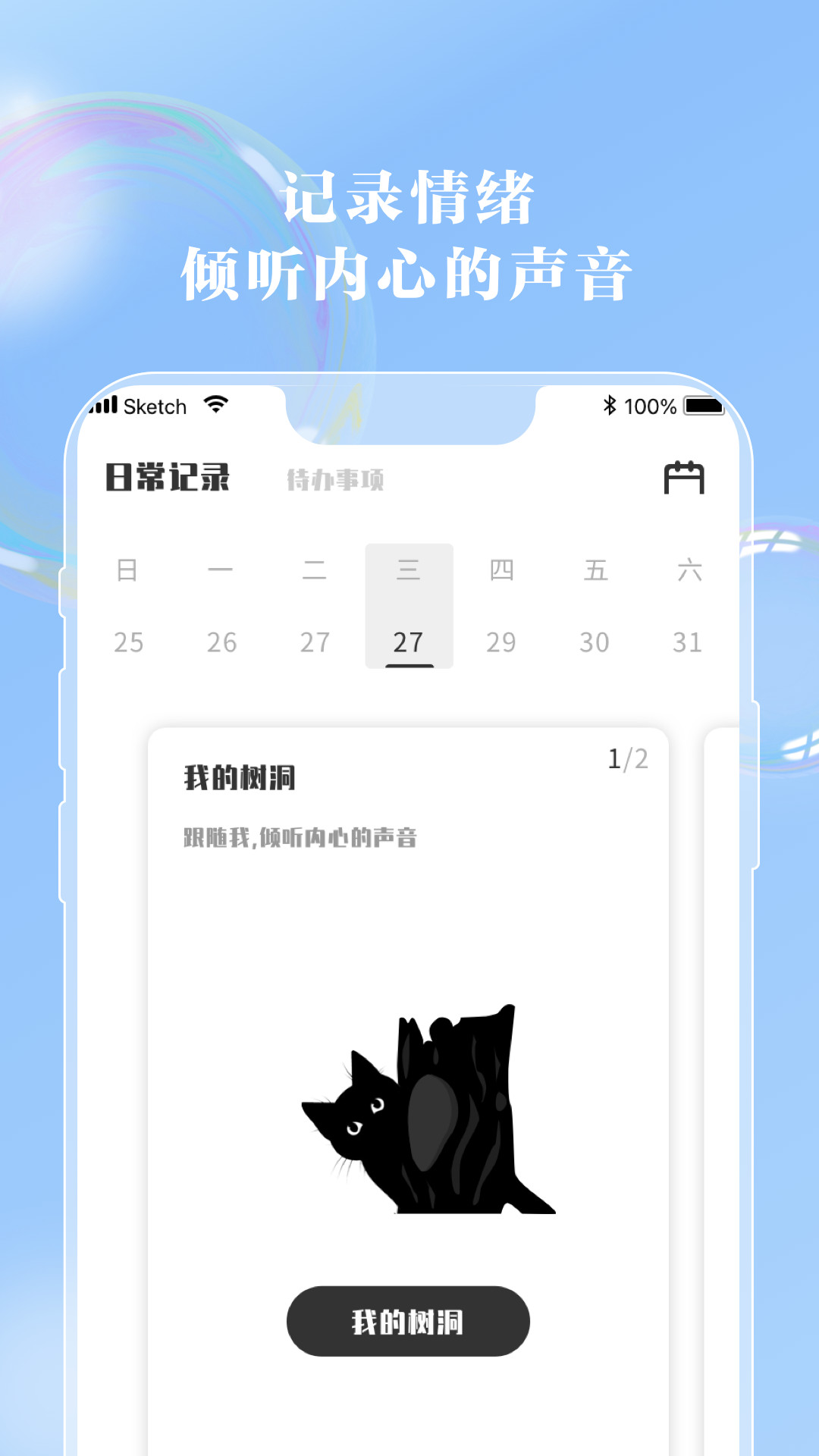 情绪笔记截图 情绪笔记截图